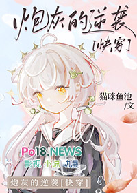 炮灰的逆袭人生第二部
