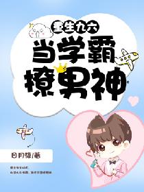 重生九六当学霸