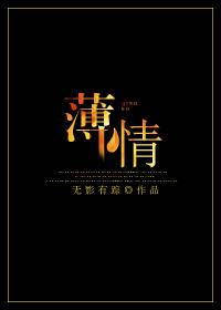 薄情书生的全部小说